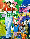 김지호의 춤추는 동요나라 - 비디오테이프 2