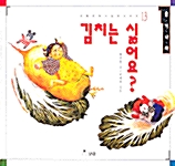 김치는 싫어요?