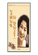 김혜자와 차 한잔을