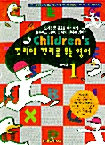 [중고] Children‘s 꼬리에 꼬리를 무는 영어 1