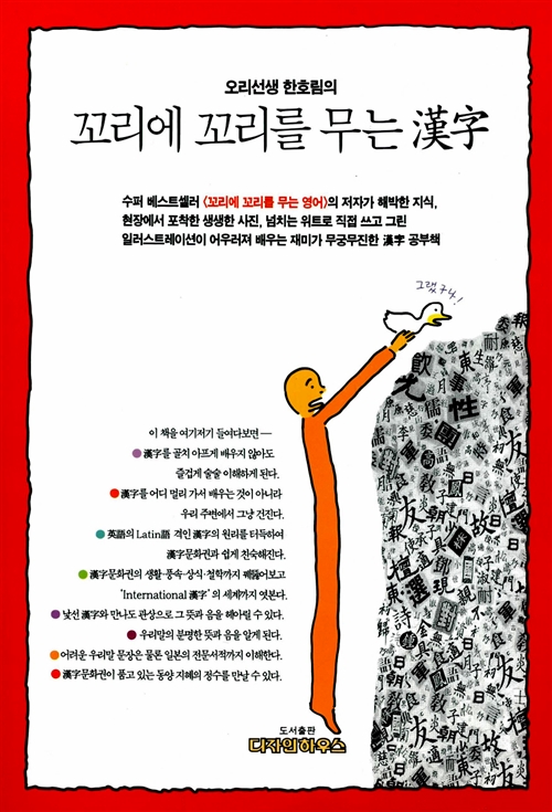 꼬리에 꼬리를 무는 한자