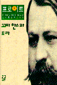 꼬마 한스와 도라