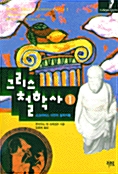 그리스철학사 1