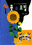 꽃과 모빌