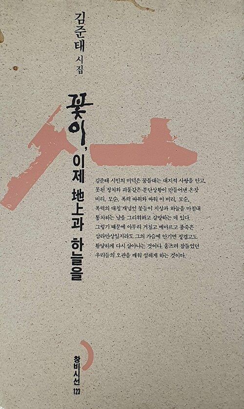 꽃이 이제 지상과 하늘을