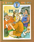 꿀벌 같은 사람