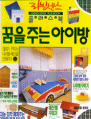 꿈을 주는 아이방