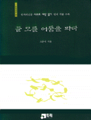 끝 모를 어둠을 파다