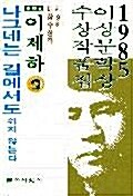 나그네는 길에서도 쉬지 않는다