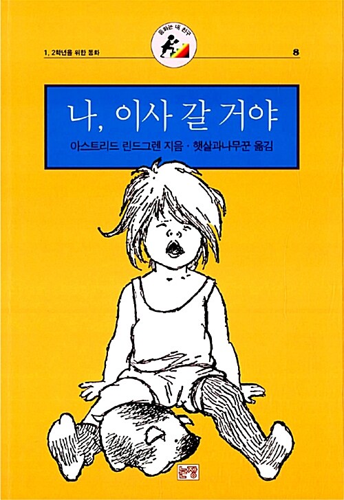 나, 이사 갈 거야