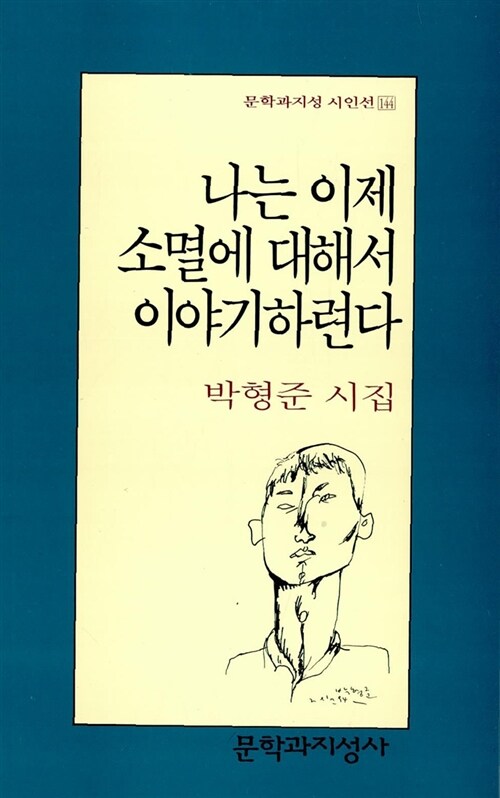 나는 이제 소멸에 대해서 이야기하련다