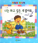 나는 하고 싶은 게 많아요