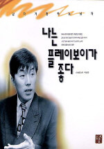 나는 플레이보이가 좋다