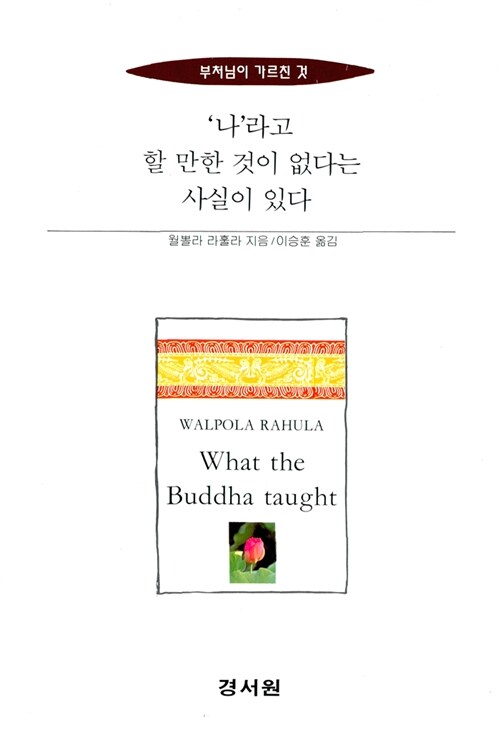 [중고] ‘나‘라고 할 만한 것이 없다는 사실이 있다