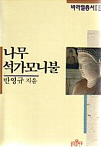 나무 석가모니불 8974794012