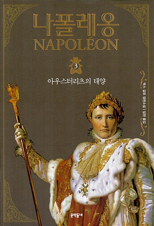 나폴레옹 3