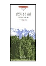 [중고] 남성의 경건 훈련