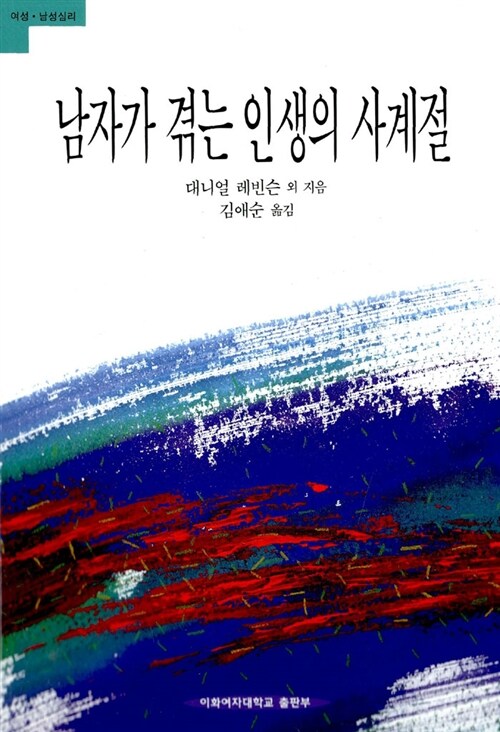 남자가 겪는 인생의 사계절