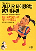 키네시오 테이핑요법 완전 메뉴얼