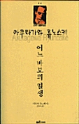 어느 바보의 일생