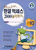 High Jump 한글 액세스 2000 높이뛰기