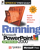 Running 한글 파워포인트 2000