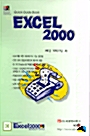 [중고] Quick Guide Book EXCEL 2000