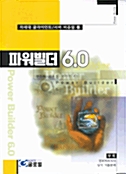 파워빌더 6.0