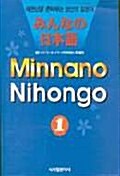 Minnano Nihongo 1