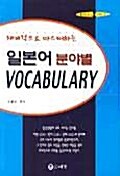 일본어 분야별 VOCABULARY