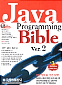 [중고] JAVA Programming Bible Ver.2