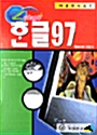 Letsgo 한글 97