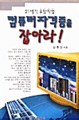 21세기 유망직업 컴퓨터 자격증을 잡아라!