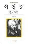 이청준 깊이 읽기