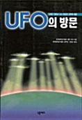 UFO의 방문