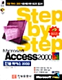 [중고] Step by Step 한글액세스 2000