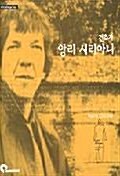 [중고] 건축가 앙리 시리아니