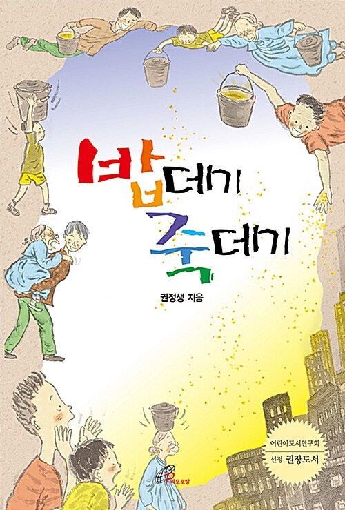 [중고] 밥데기 죽데기