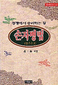 손자병법