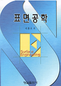 표면공학