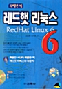 특별한 책 레드햇 리눅스 6.0&6.1