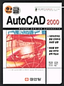 한글 AutoCAD 2000