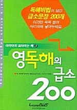 영독해의 급소 200