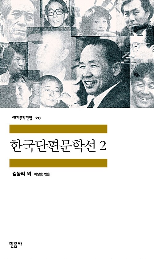 한국단편문학선 2