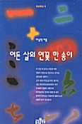 여든 살의 연꽃 한 송이