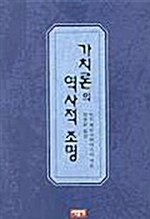 가치론의 역사적 조명