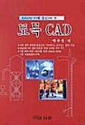 AutoCAD R14를 중심으로 한 토목 CAD