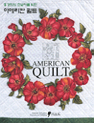 (홍경희의 초보자를 위한)American quilt
