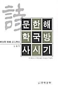 해방기 한국 시문학사