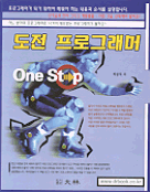 도전 프로그래머 : One stop